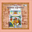 Classic Collection of Ramkumar Chatterjee Albumcover