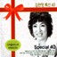 Special40 (특선40) Albumcover