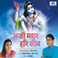 Bhajo Madhur Hari Naam Albumcover