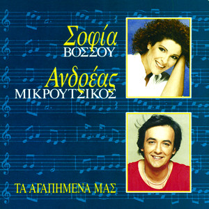 Andreas Mikroutsikos
