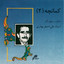 Kamancheh II- (Iranian Instrumental Music) Albumcover
