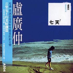 クラウド・ルー　盧廣仲　crowd lu 七天　台湾 七天(Seven Days) - Album by Crowd Lu | Spotify