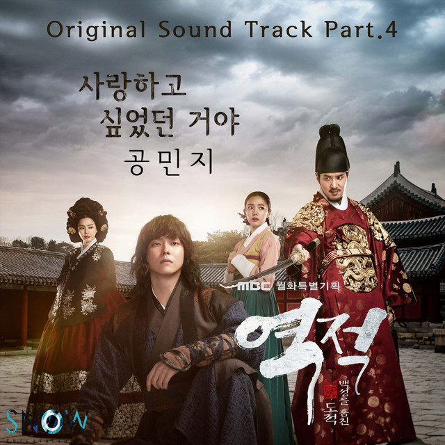 Rebel: Thief Who Stole the People, Pt. 4 (Original Soundtrack)