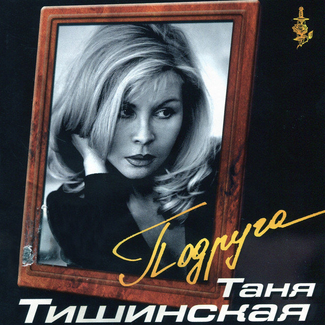 Таня Photo