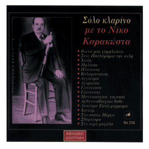 Nikos Karakostas