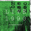 Live 1990 cover
