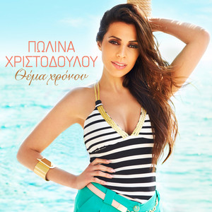 Polina Hristodoulou