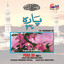 Complete Holy Quran Vol. 47 (with English Translation) Albumcover