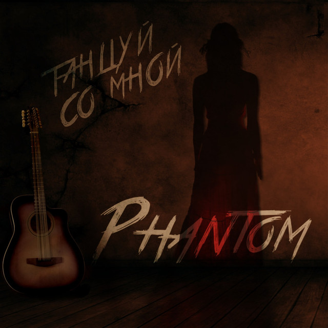 Phantom