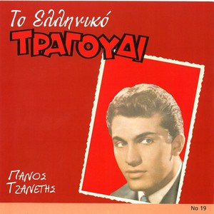 Panos Tzanetis