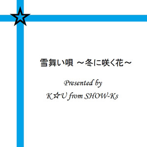 K☆U