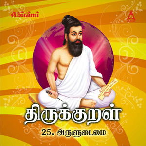 Thirukkural - Adhikaram 25 - Arul Udaimai Albumcover