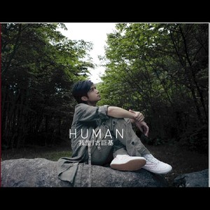 我生 Albumcover