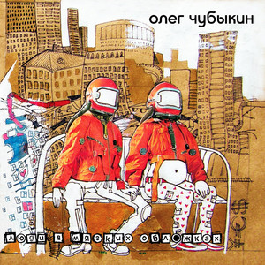 Люди в мягких обложках cover