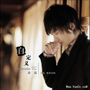 许嵩 photo