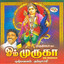 Om Muruga Albumcover