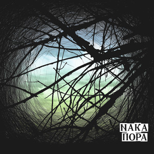 Пора Albumcover