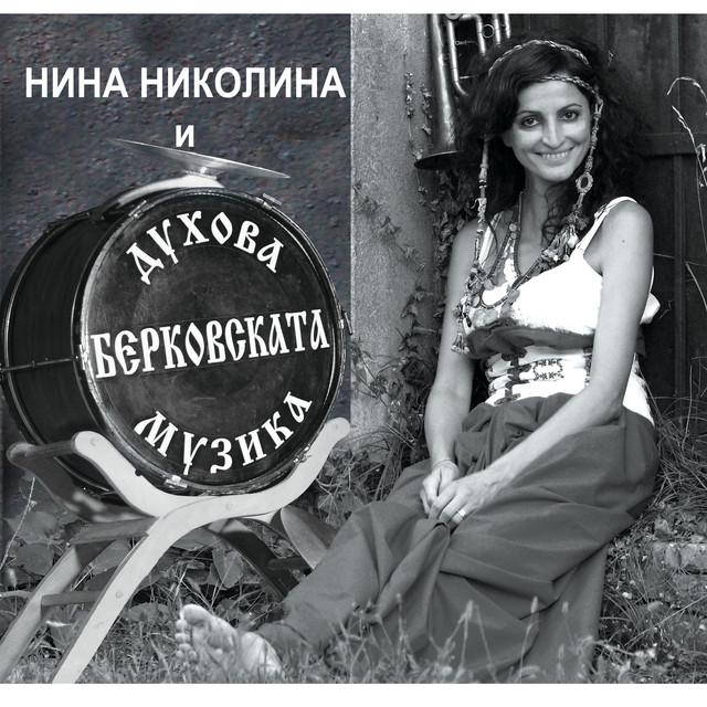 Нина Николина Photo