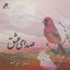 Voice of Love (Sedaye Eshq) Albumcover