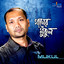 Gaaner Mukul Albumcover