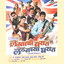 Lagnaachi Varaat Londonchya Gharaat (Original Motion Picture Soundtrack) Albumcover
