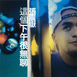 OK (張震嶽) - GetSongBPM