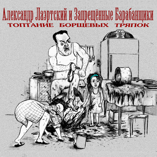 Запрещённые барабанщики Photo