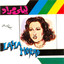 Hekayatena Ehna EL Etnen Albumcover