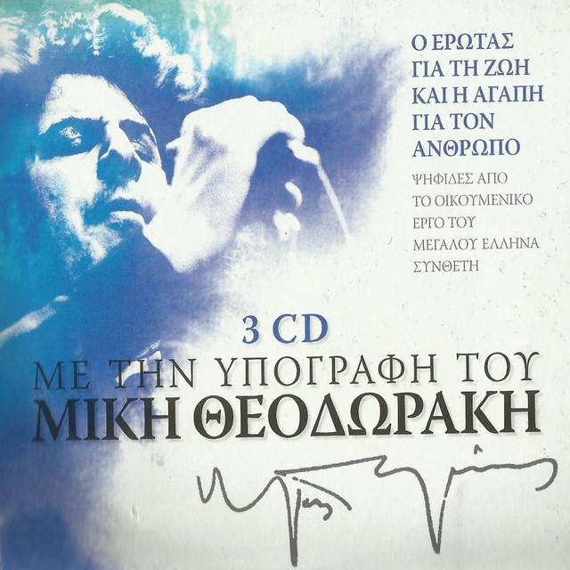 Mikis Theodorakis: With The Sign Of Mikis cover