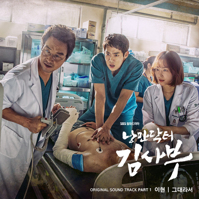 Romantic Doctor Teacher Kim (Original Television Soundtrack) Pt 1