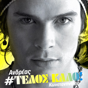 Andreas Konstantinides