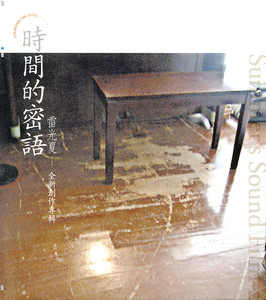 時間的密語 cover