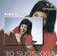 Tähtisarja - 30 Suosikkia Vol 2 cover