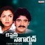 Captain Nagarjuna (Original Motion Picture Soundtrack) Albumcover
