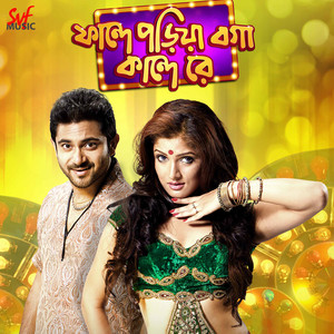 Faande Poriya Boga Kande Re (Original Motion Picture Soundtrack) album