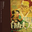 Madame Freedom - The Re-Score cover