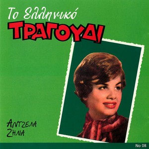 Antzela Zilia