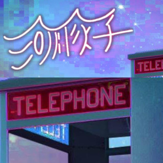 河豚子 Photo