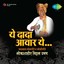 Ye Dada Aavar Ye Albumcover