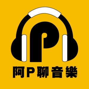 鬼滅之刃電影主題曲 Lisa 炎 歌曲音樂大分析 大爆淚 聽了想哭的理由是什麼 阿p聊音樂 Podcast On Spotify