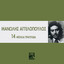 14 Megala Tragoudia - Manolis Aggelopoulos Albumcover