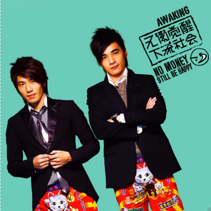下流社會 cover