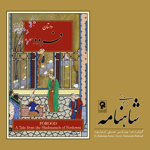 Barkhani-e Shahnameh Ferdowsi: Forood