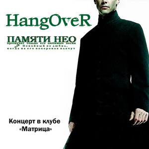 Памяти Нeо (live) Albumcover