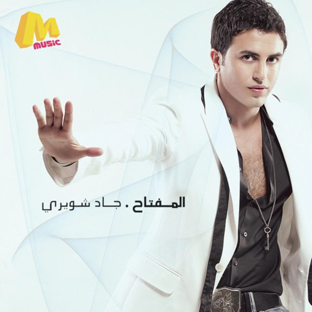 جاد شويري Photo