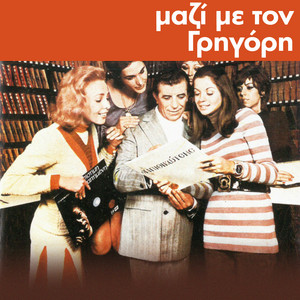 Mazi Me Ton Grigori album