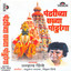 Pandharichya Sakhya Panduranga (Bhaktigeete) Albumcover