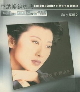 華納暢銷經典 - 葉蒨文 Albumcover