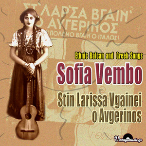Stin Larissa Vgainei o Avgerinos Albumcover