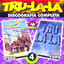 Tru La La Discografia Completa Volumen 4 Albumcover